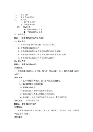 数据结构实验报告线性表的基本操作