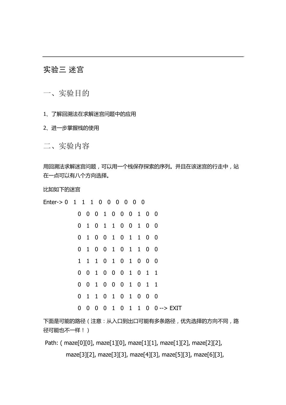 数据结构实验报告迷宫_第2页
