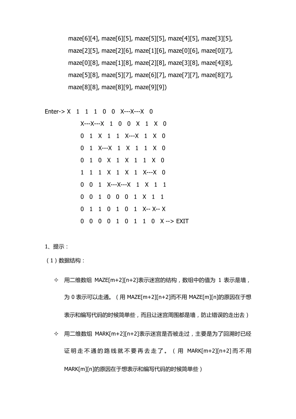 数据结构实验报告迷宫_第3页