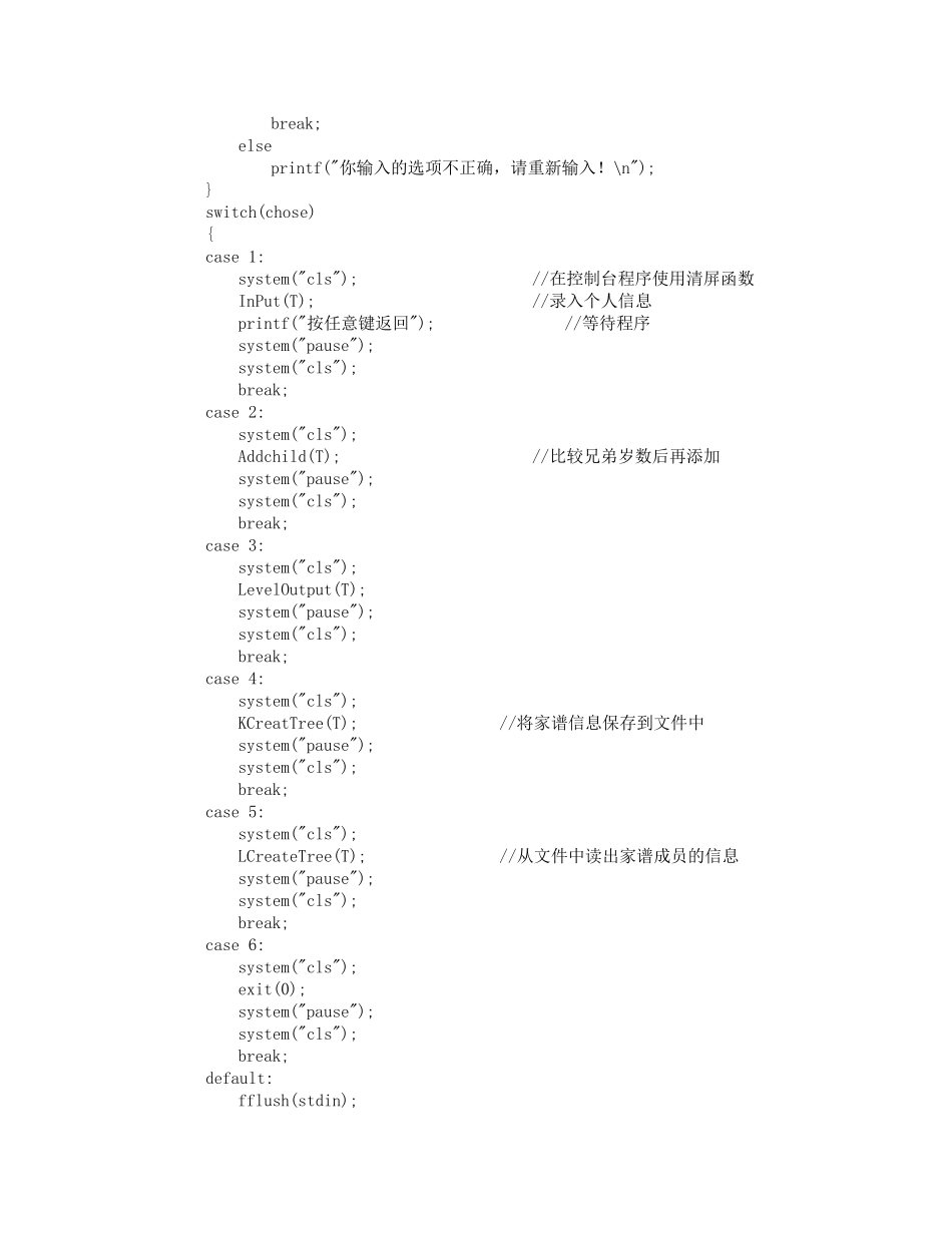 数据结构家谱图代码_第2页
