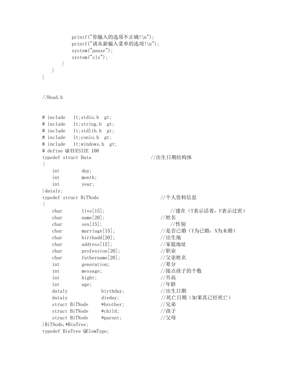 数据结构家谱图代码_第3页