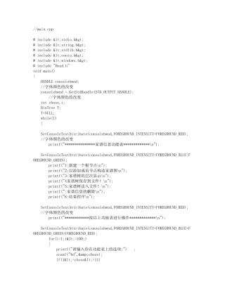 数据结构家谱图代码