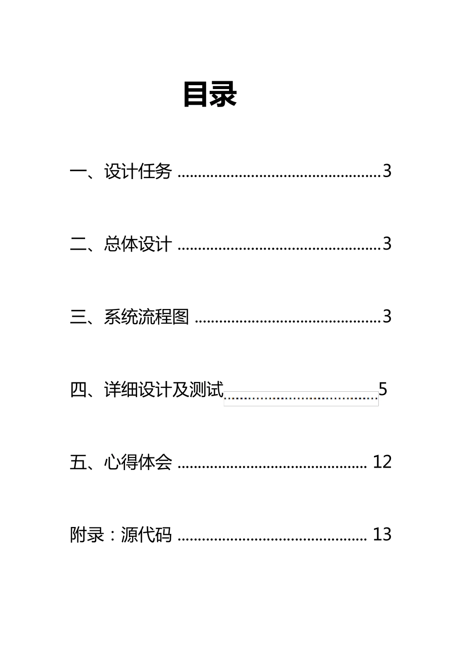数据结构宿舍管理查询软件课程设计_第2页