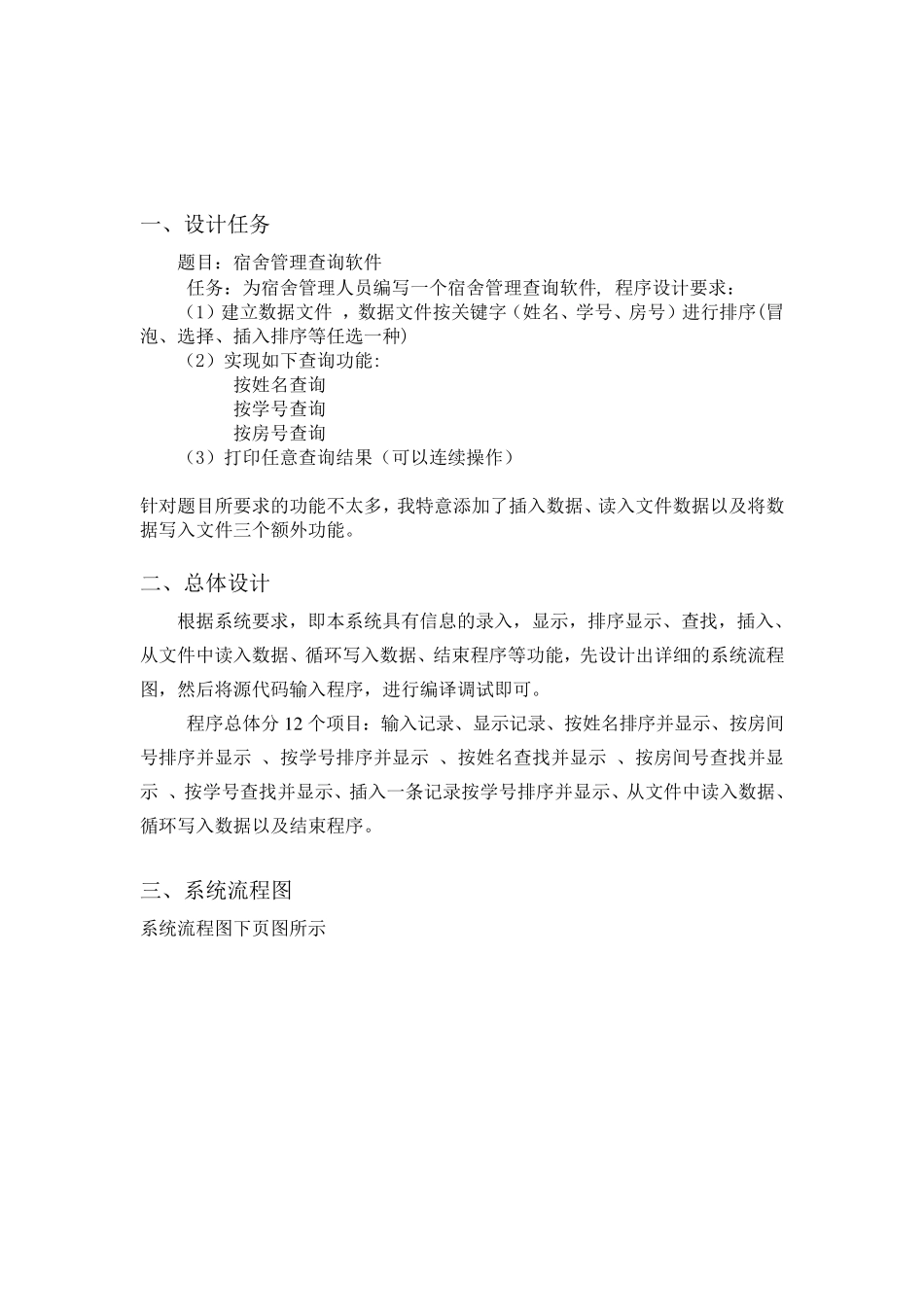 数据结构宿舍管理查询软件课程设计_第3页