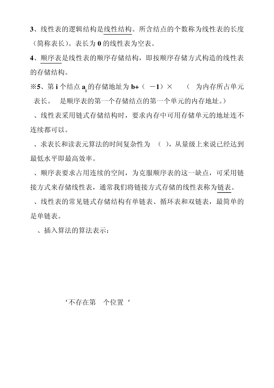 数据结构导论考点知识总结_第3页
