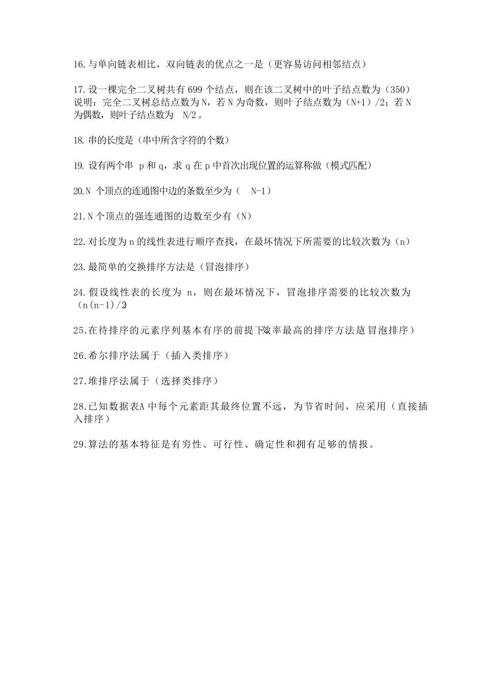 数据结构常见笔试题_第3页