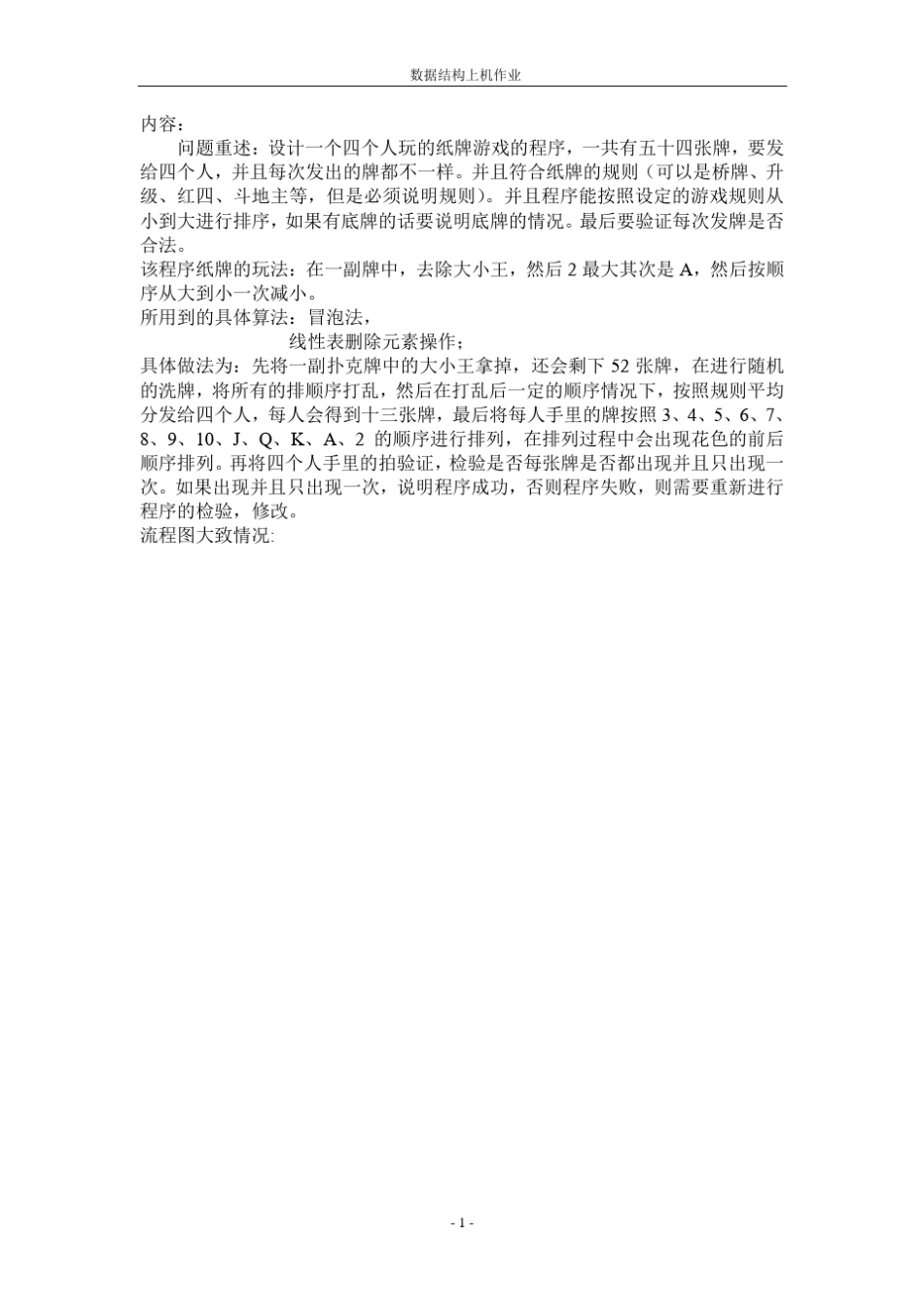 数据结构扑克牌发牌问题_第1页