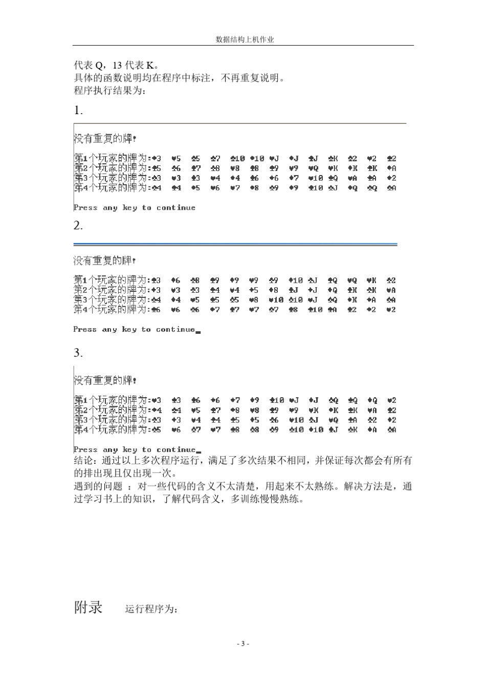 数据结构扑克牌发牌问题_第3页