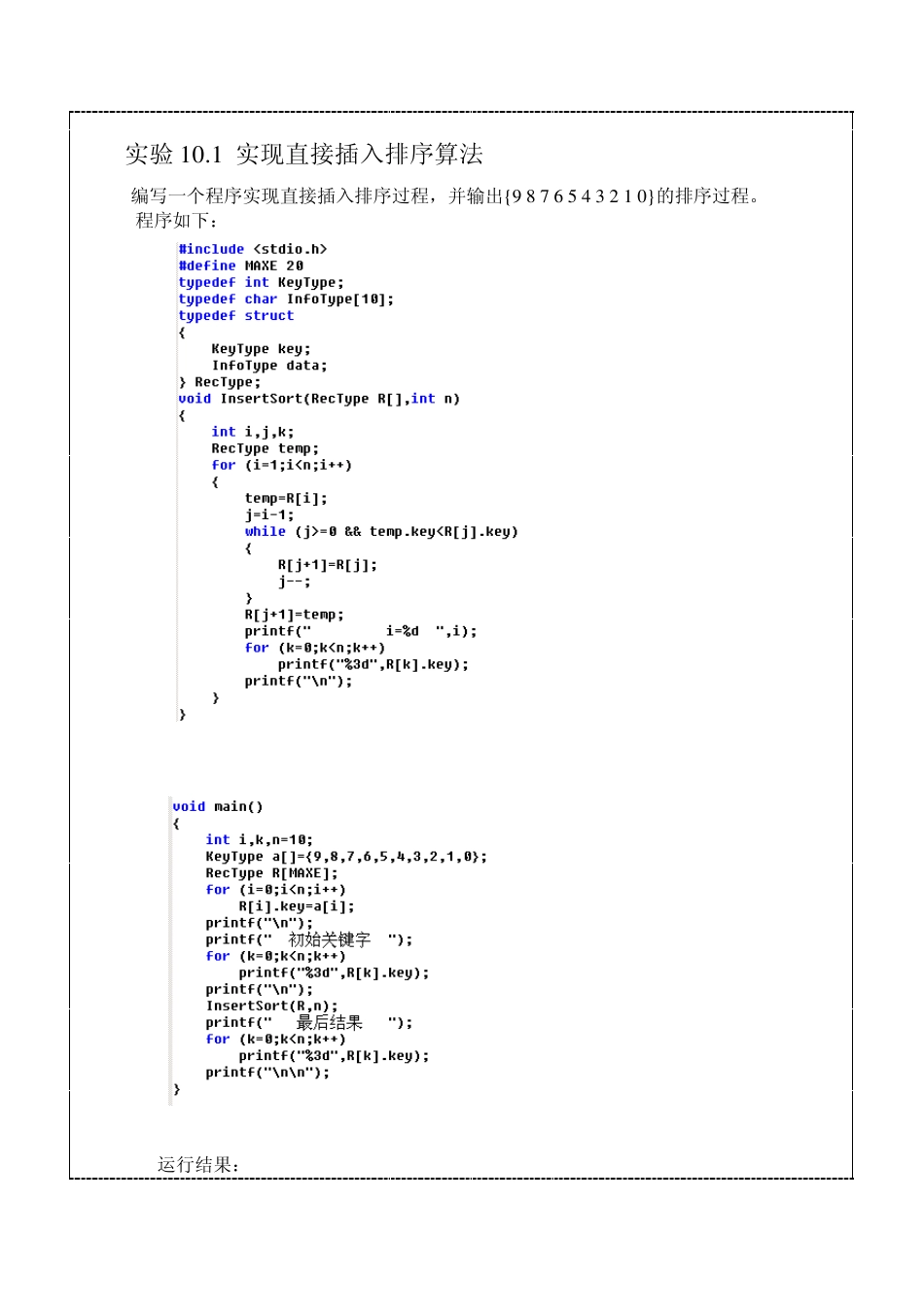 数据结构排序算法_第1页