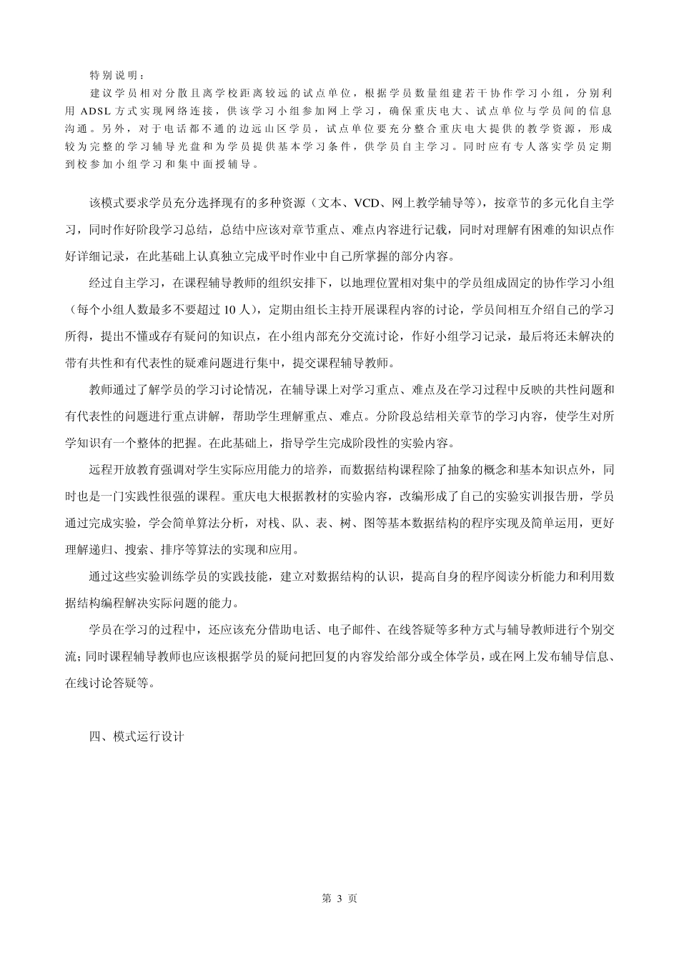 数据结构教学模式改革方案_第3页