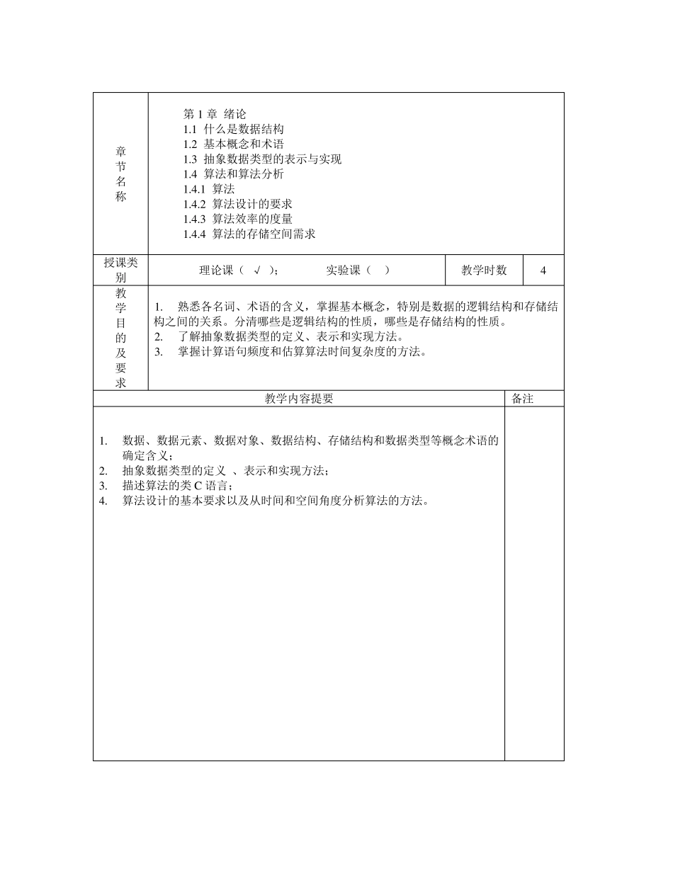 数据结构教案_第2页