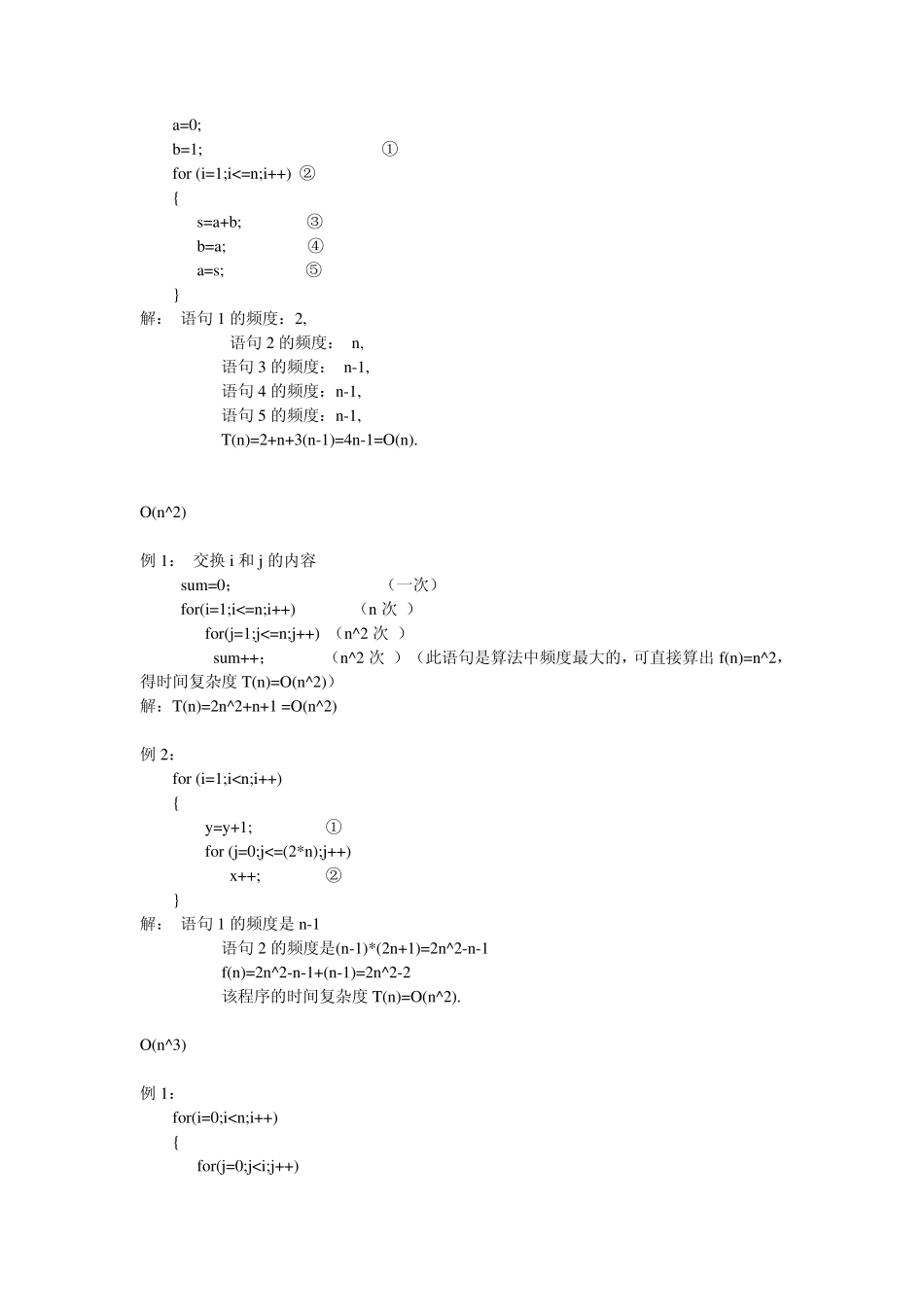 数据结构时间复杂度讲解_第3页