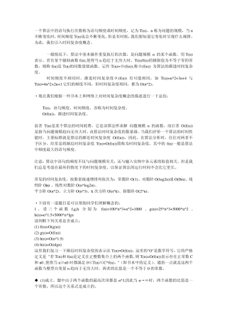 数据结构时间复杂度讲解