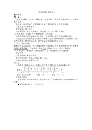 数据结构期末复习知识点(兼容版)