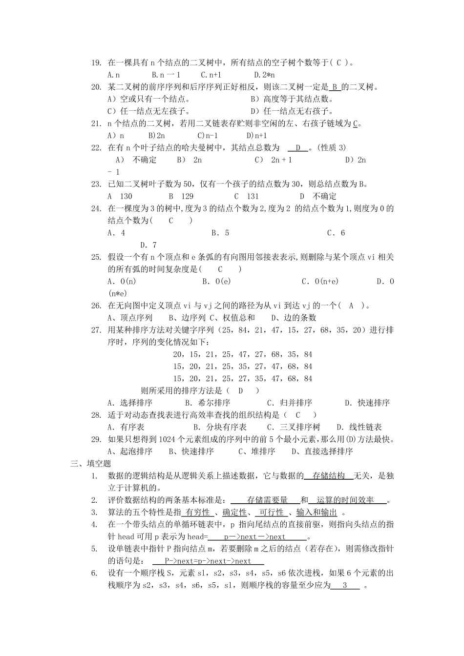 数据结构期末复习题及答案1_第3页