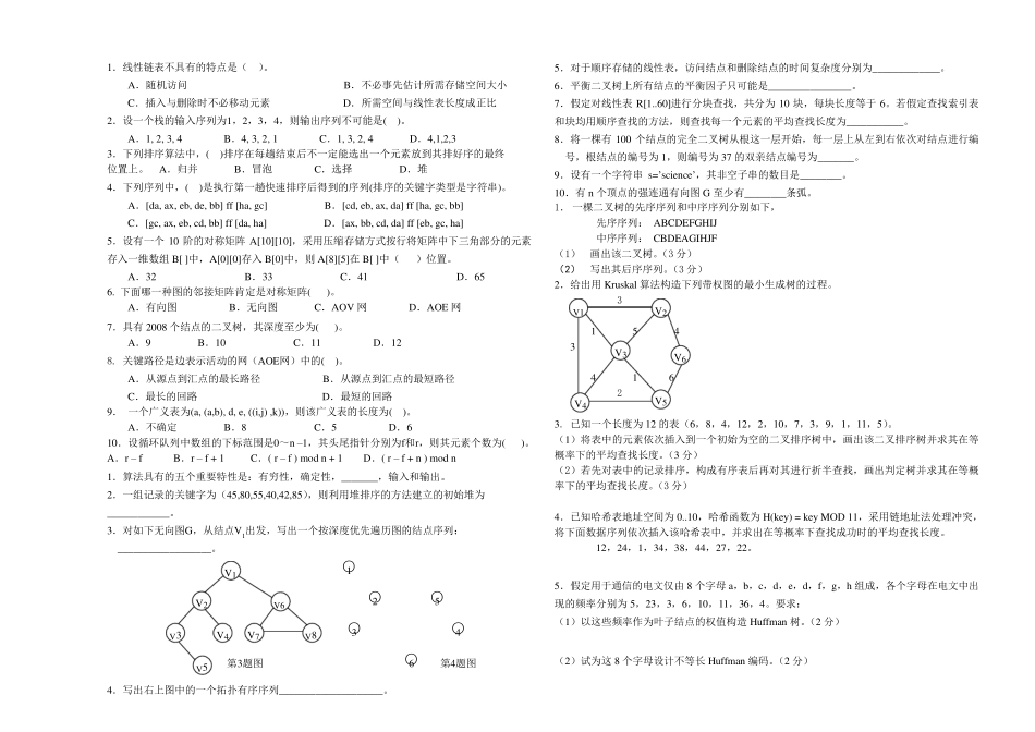 数据结构期末考试试题_第1页