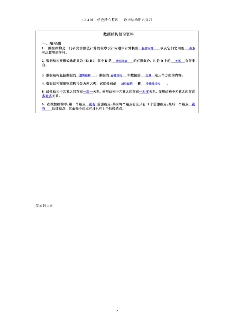 数据结构期末考试复习总结_第2页