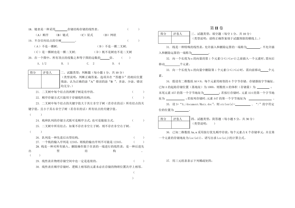 数据结构期末考试试题答案详解_第3页