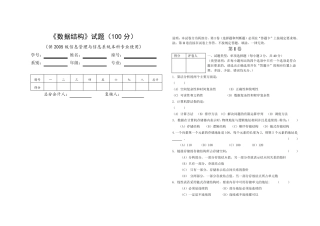 数据结构期末考试试题答案详解