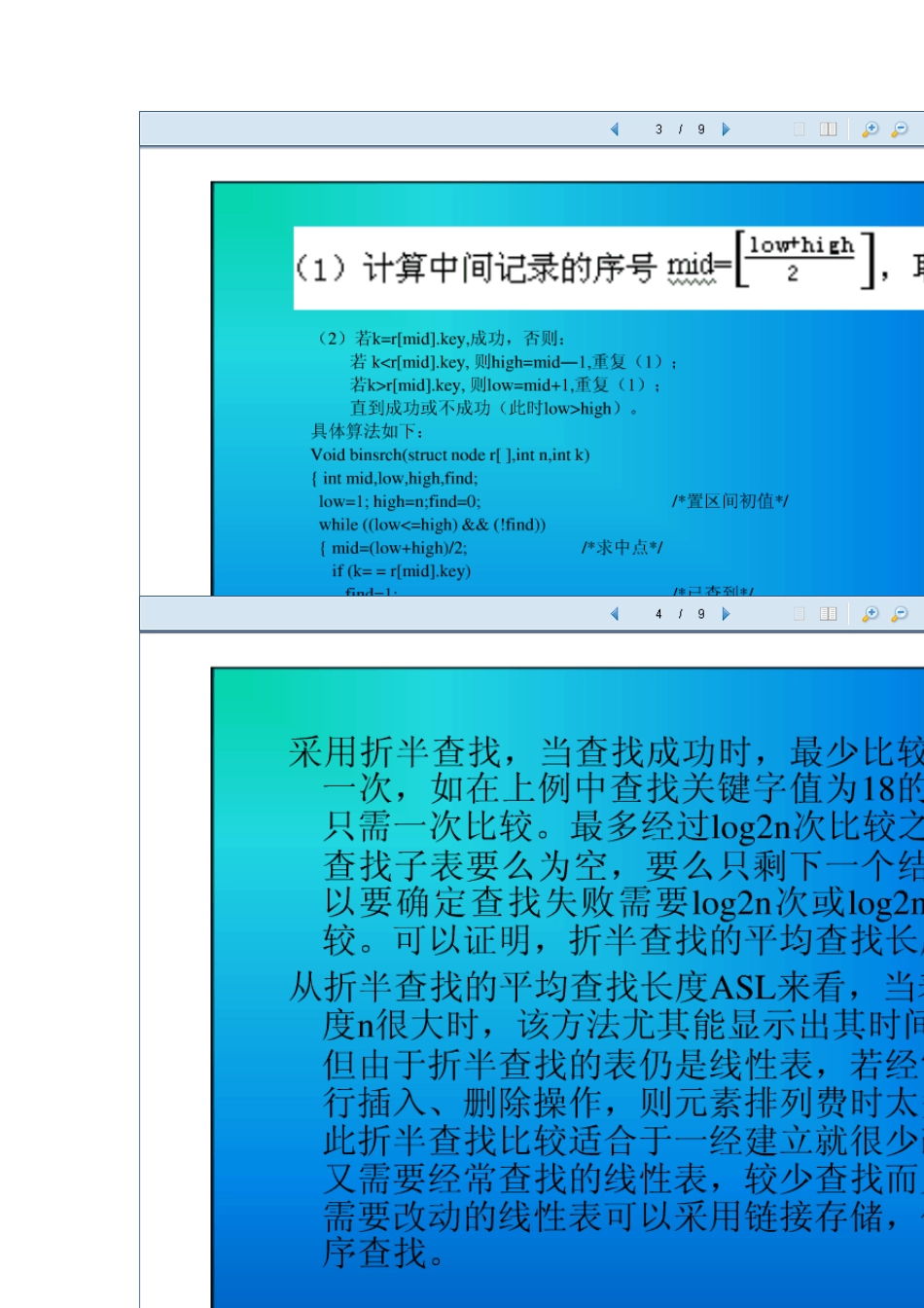 数据结构查找方法_第2页