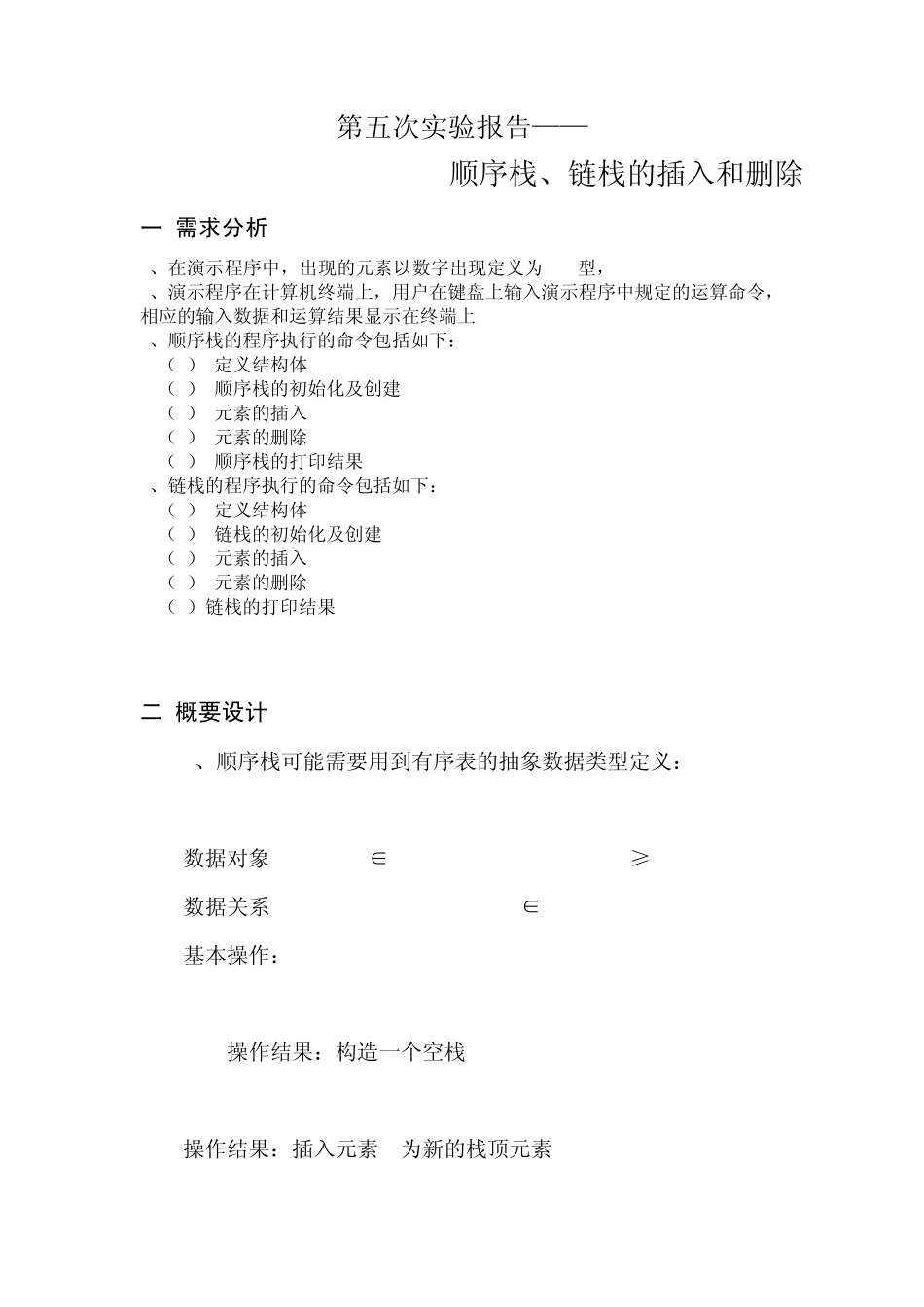 数据结构栈的基本操作,进栈,出栈_第1页