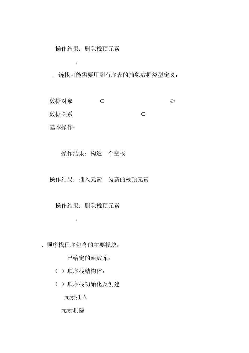 数据结构栈的基本操作,进栈,出栈_第2页