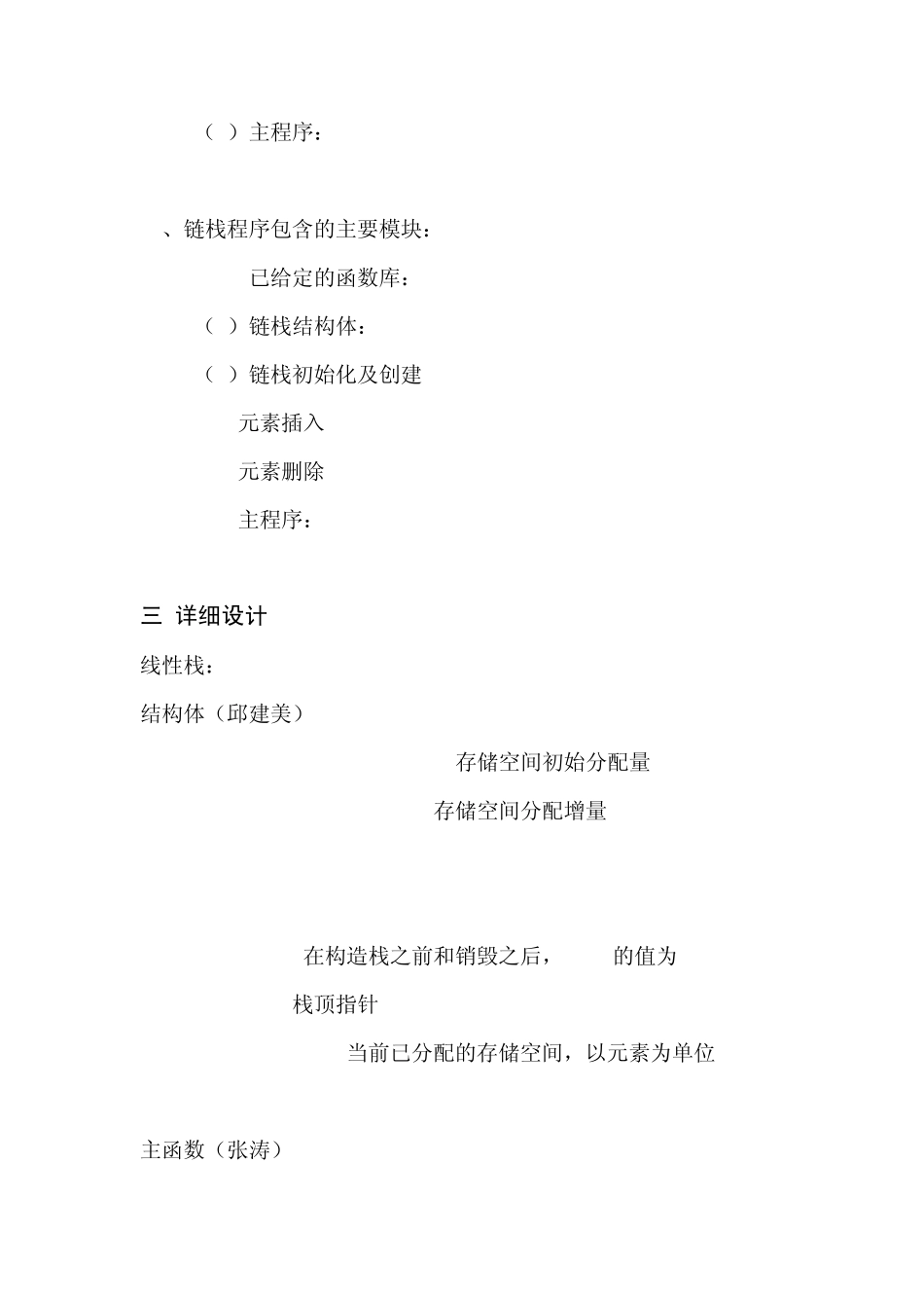 数据结构栈的基本操作,进栈,出栈_第3页