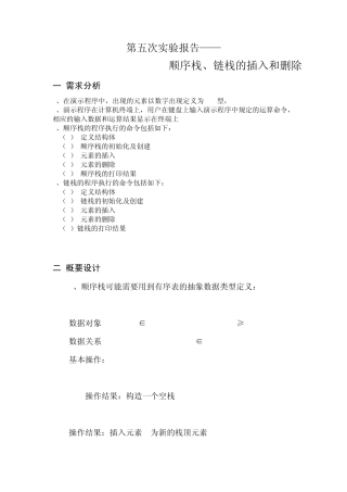 数据结构栈的基本操作,进栈,出栈