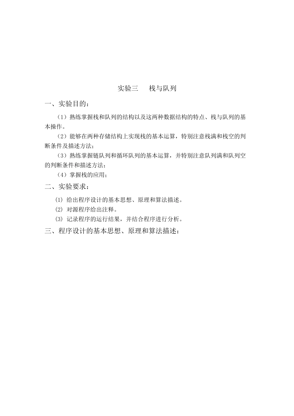 数据结构栈与队列的实验报告_第2页