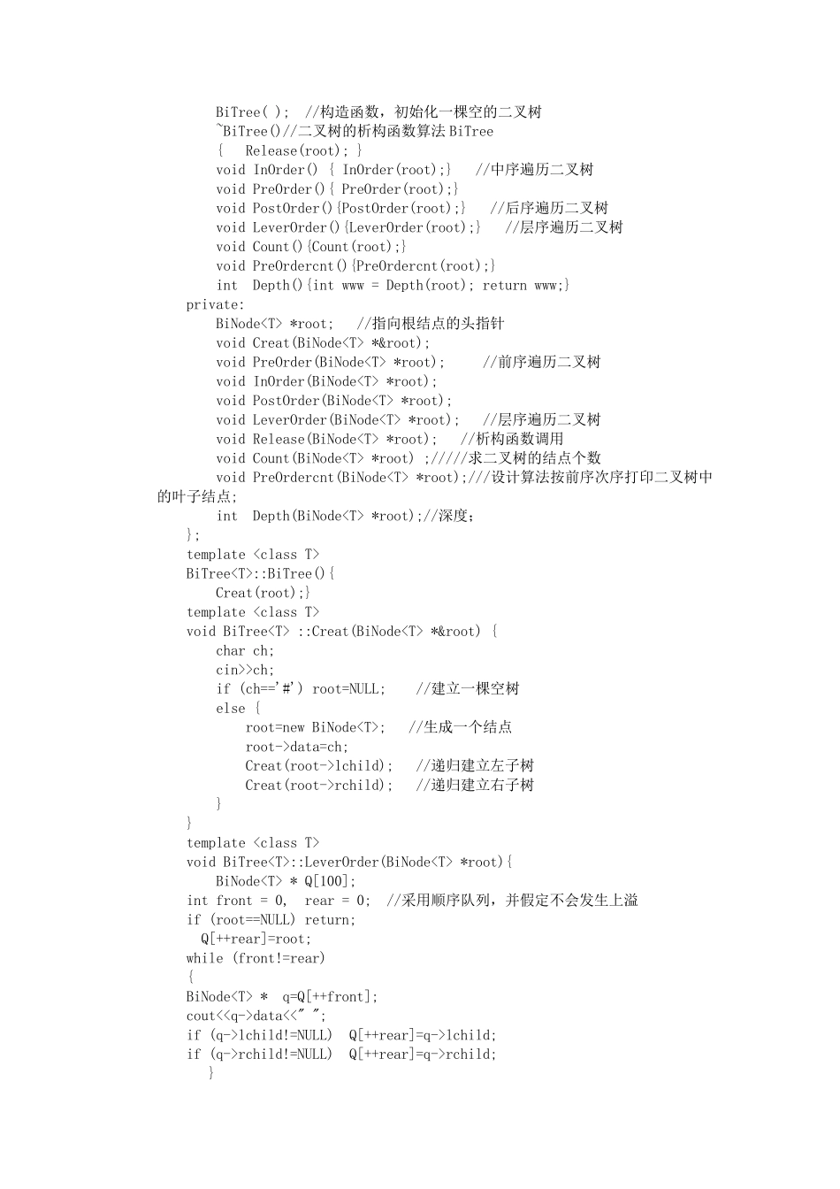 数据结构树和二叉树代码_第2页