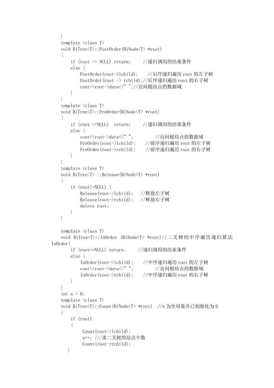 数据结构树和二叉树代码_第3页