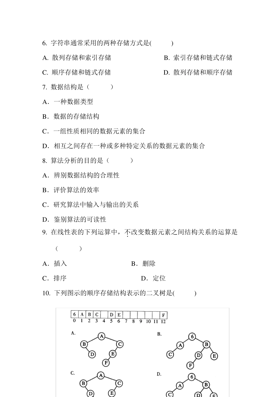 数据结构模拟卷经典习题_第2页