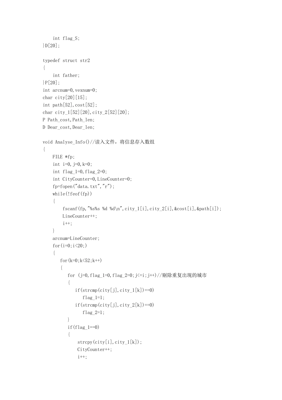 数据结构求图中任意两点最短路径_第3页