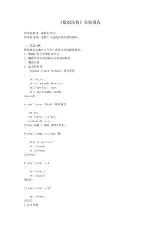 数据结构求图中任意两点最短路径