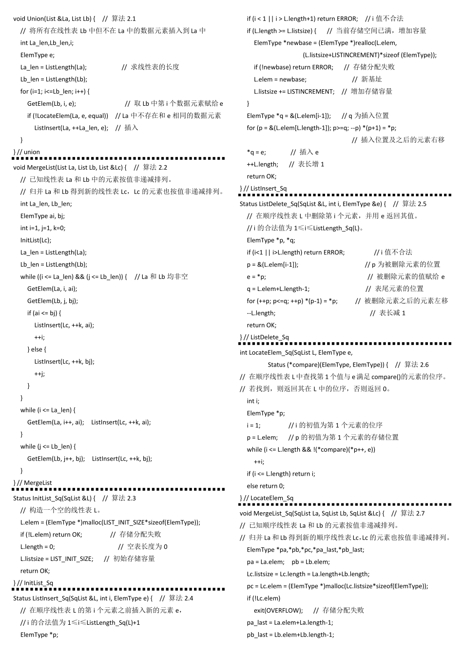 数据结构源代码(清华大学+严蔚敏)_第1页