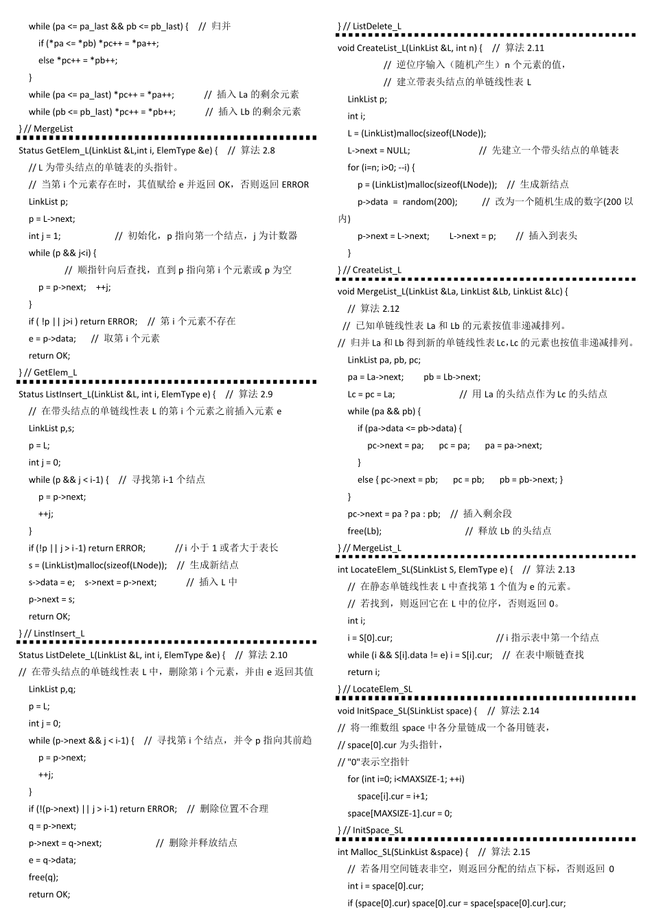 数据结构源代码(清华大学+严蔚敏)_第2页