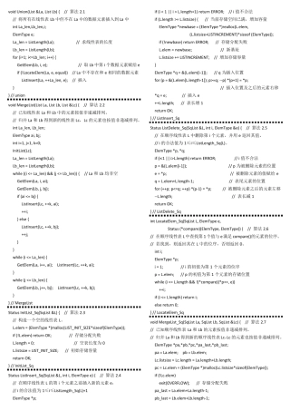 数据结构源代码(清华大学+严蔚敏)