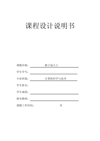 数据结构猴子选大王