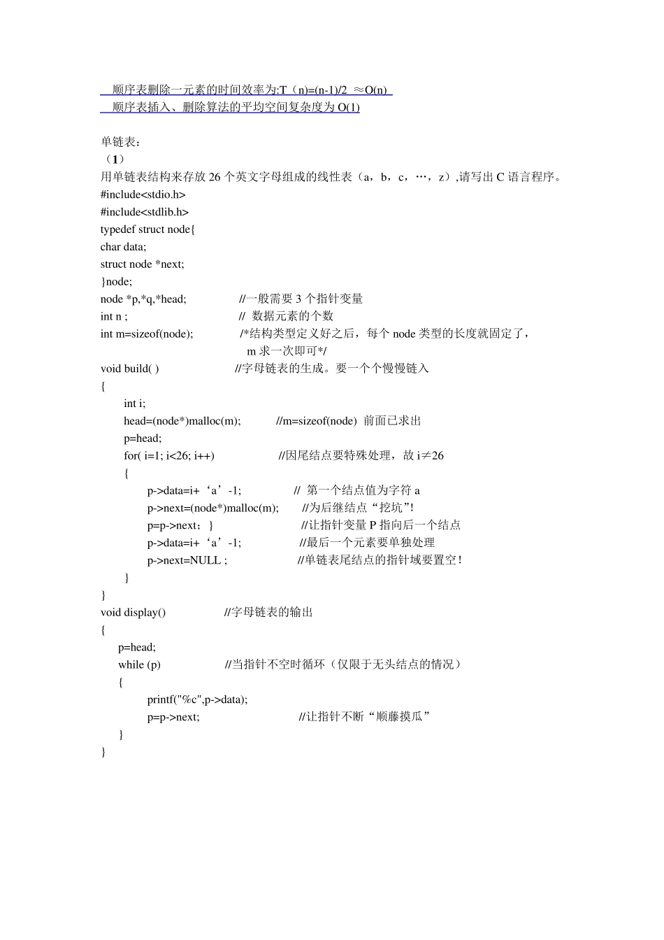 数据结构知识点全面总结—精华版_第3页