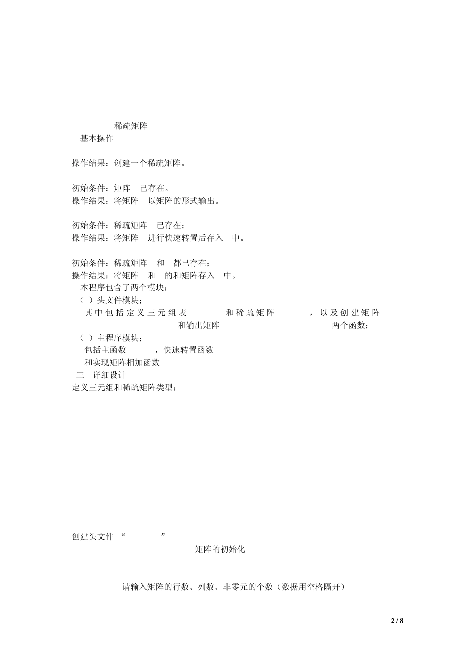 数据结构稀疏矩阵转置,加法_第2页