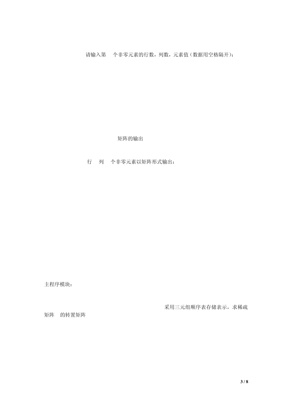 数据结构稀疏矩阵转置,加法_第3页