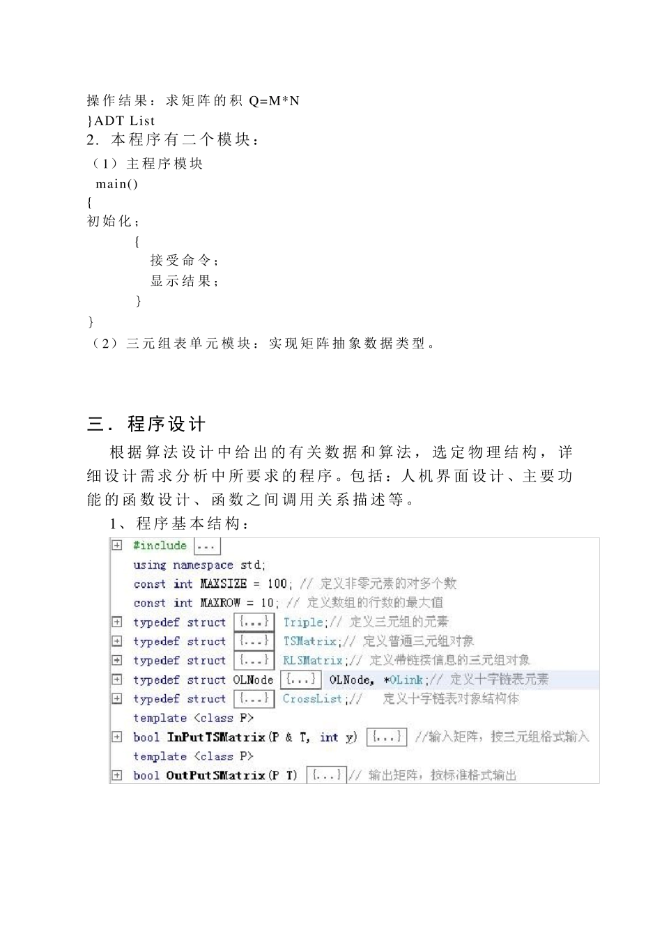 数据结构稀疏矩阵实验报告与代码_第2页