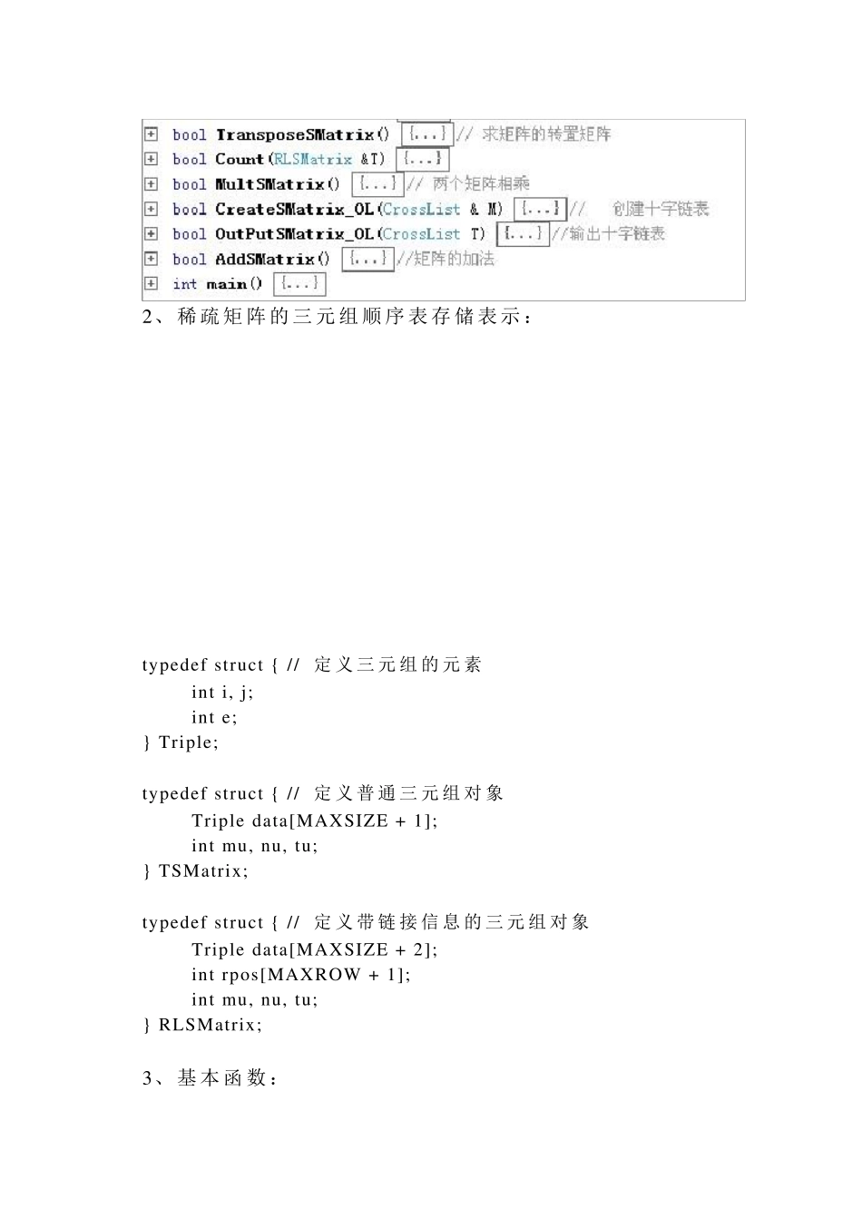 数据结构稀疏矩阵实验报告与代码_第3页