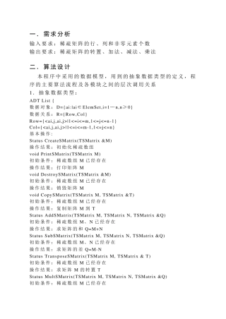 数据结构稀疏矩阵实验报告与代码