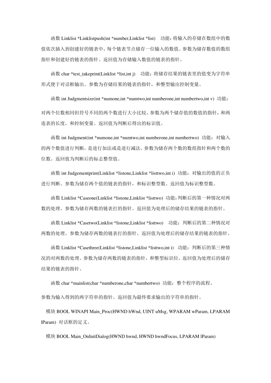 数据结构程序设计任意长的整数进行加法_第3页