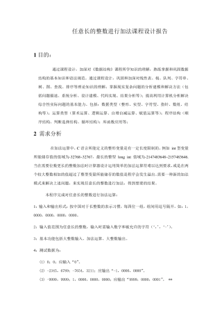 数据结构程序设计任意长的整数进行加法