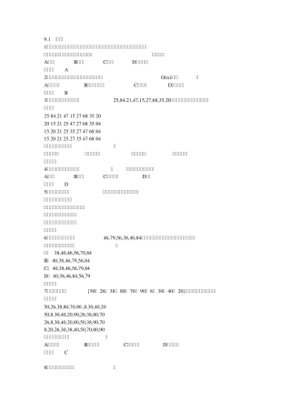 数据结构第10章排序练习及答案