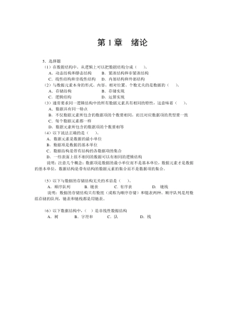 数据结构第14章选择题