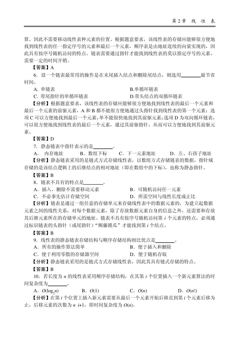 数据结构第2章典型例题解析_第2页