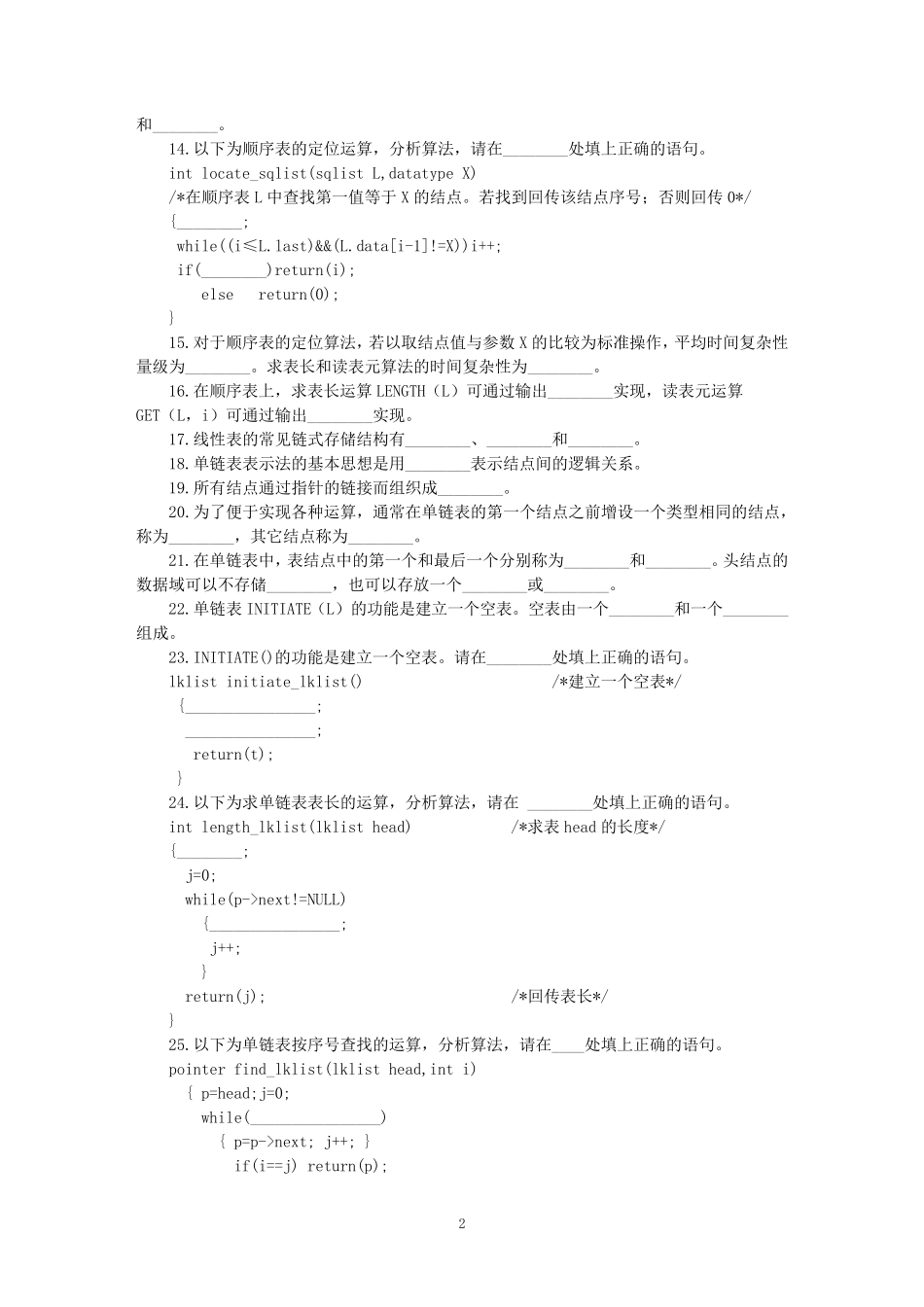 数据结构练习题第二章线性表习题及答案_第2页